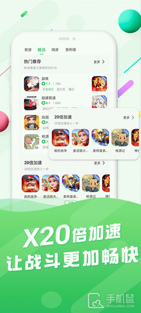 百分网游戏盒子 v5.9.6