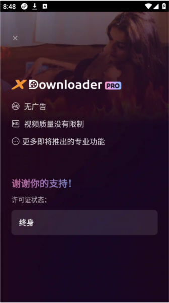XDownloader软件图片4