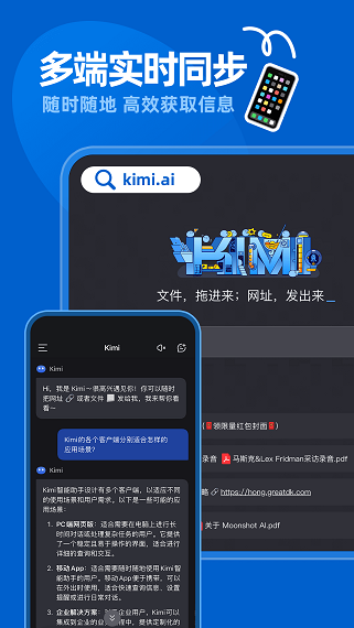 kimi助手 v2.0.7