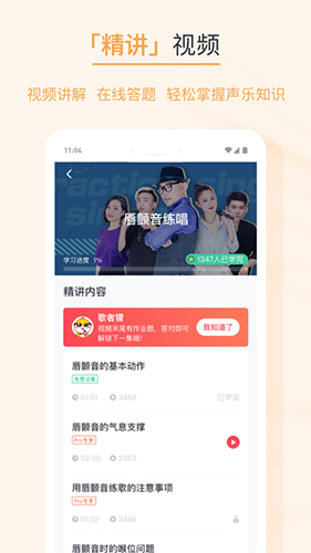 歌者盟学唱歌app v5.8.1
