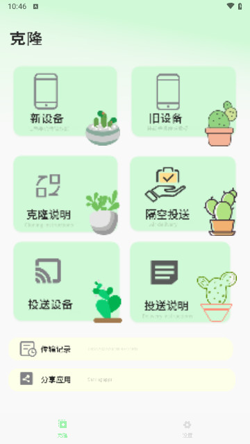 转移到手机App最新版
