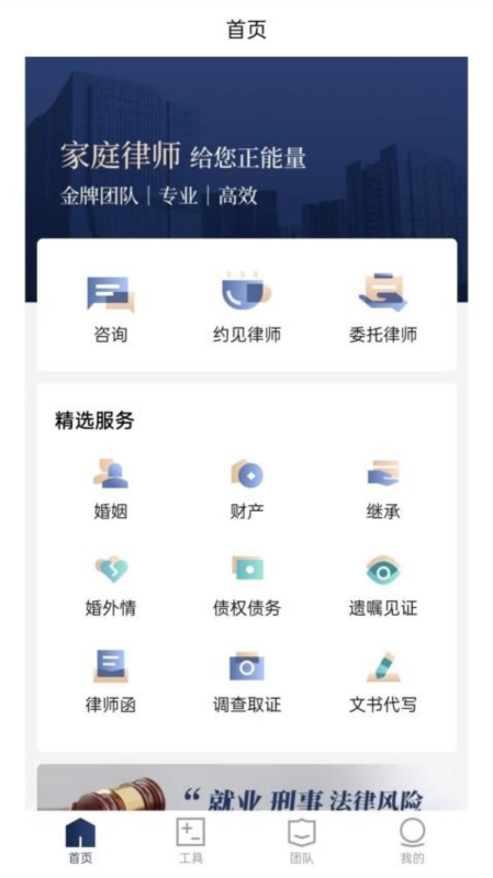 家庭律师1