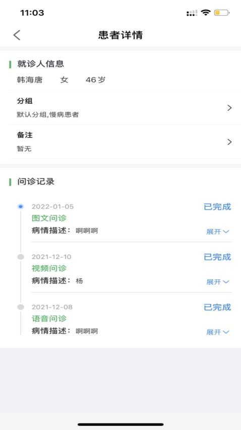 汇阡互联网医院医生端最新版