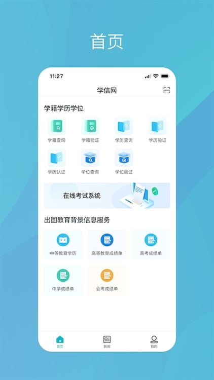 学信网APP宣传图
