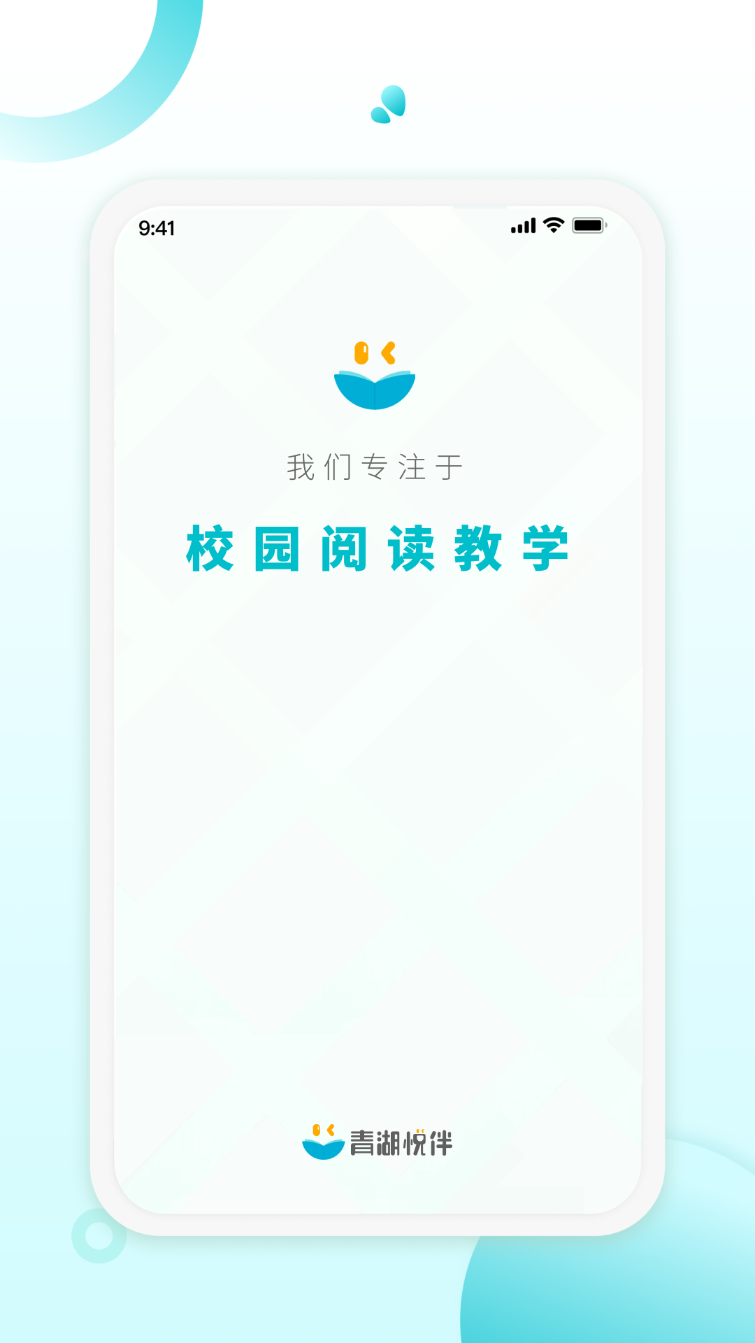 青湖悦伴app官方版下载截图