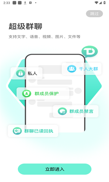 土豆密聊 v1.0.1安卓版下载