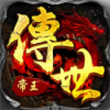 帝王传世下载 v1.0.8