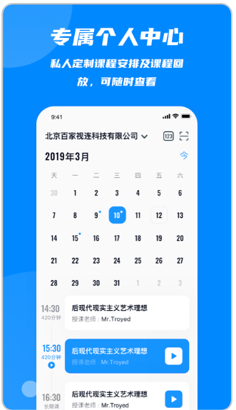 云端课堂截图3