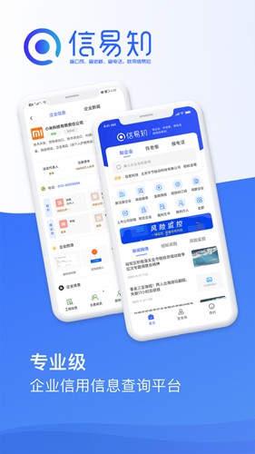 信易知app v2.3.5