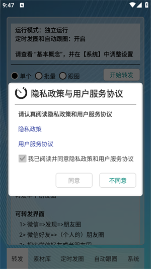 定时自动发圈