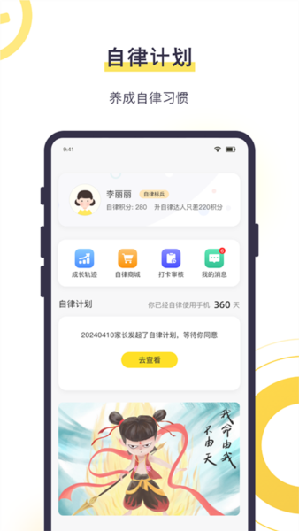 数育帮孩子APP2