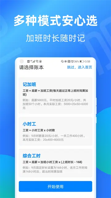安心记加班app免费下载截图