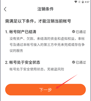 如何注销账号截图5