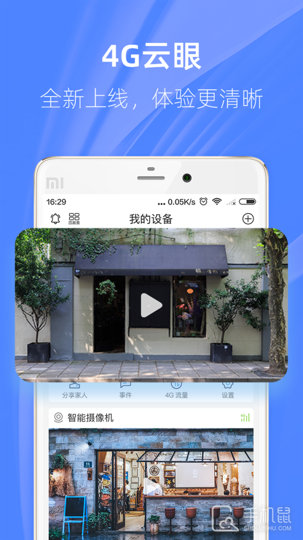 4G云眼 v7.1.1