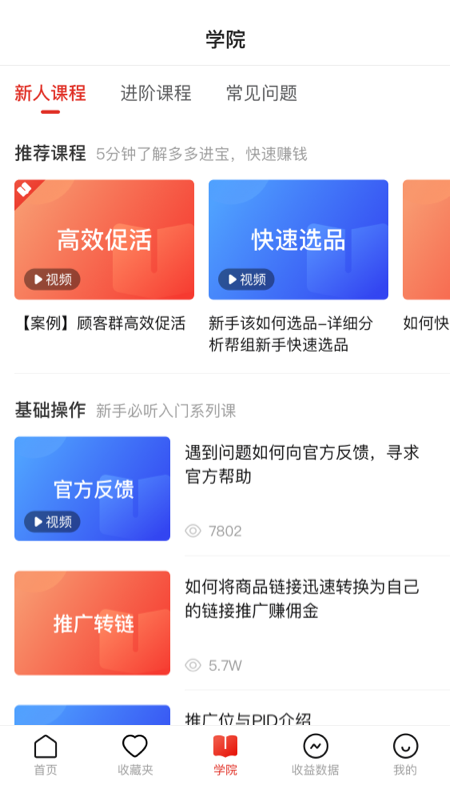 多多进宝 v2.39.0