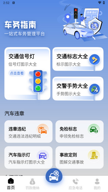 123违章查询2025最新版