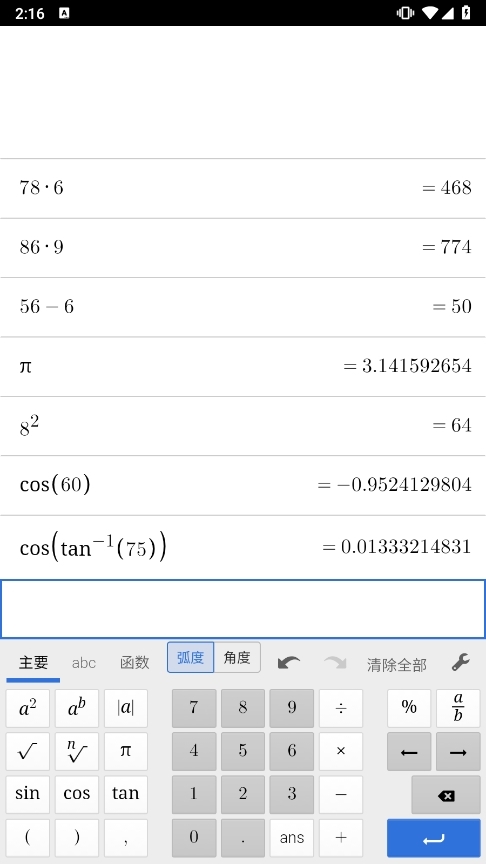 Desmos Scientific计算器截图1