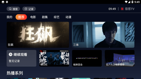 极客TV2024最新官方版