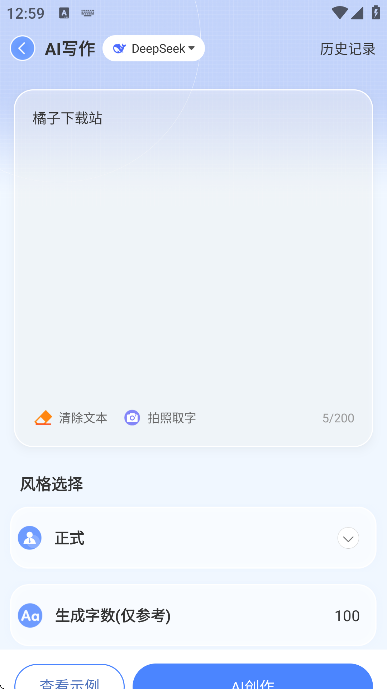 AI写作鹅最新版下载手机