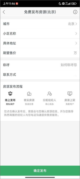 链家