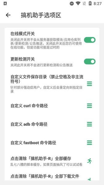 搞机助手・R下载
