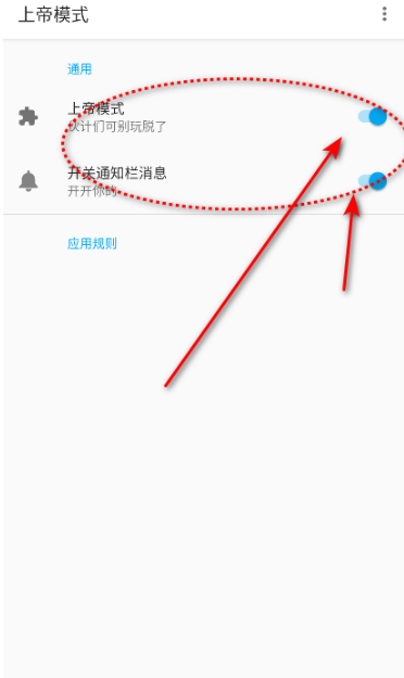 上帝模式