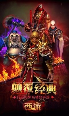 孙行者嘻游猎宝