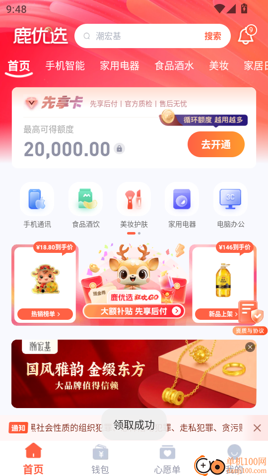 鹿优选最新版本