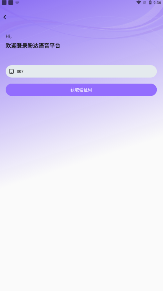 盼达语音app下载安卓版