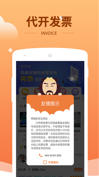 沙师弟货主app图片12