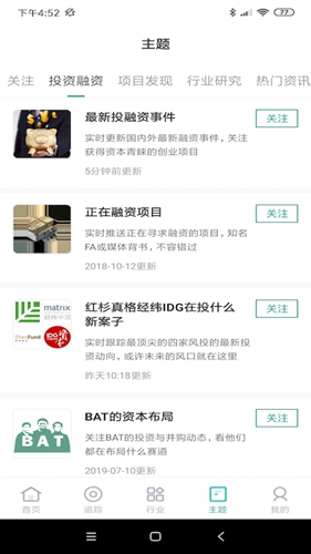 烯牛数据app v2.2.4