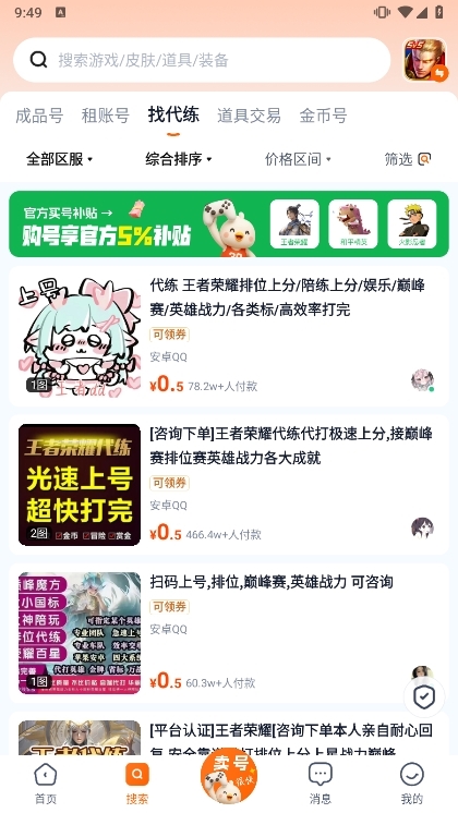 账号玩app截图3