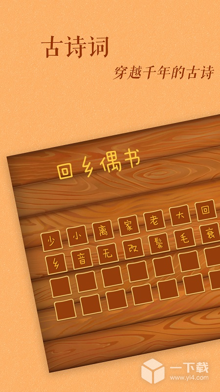 古古识字 v2025.04.18最新版下载