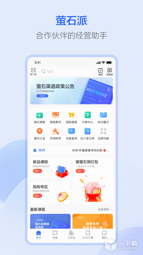 萤石派 v4.33.1最新版下载