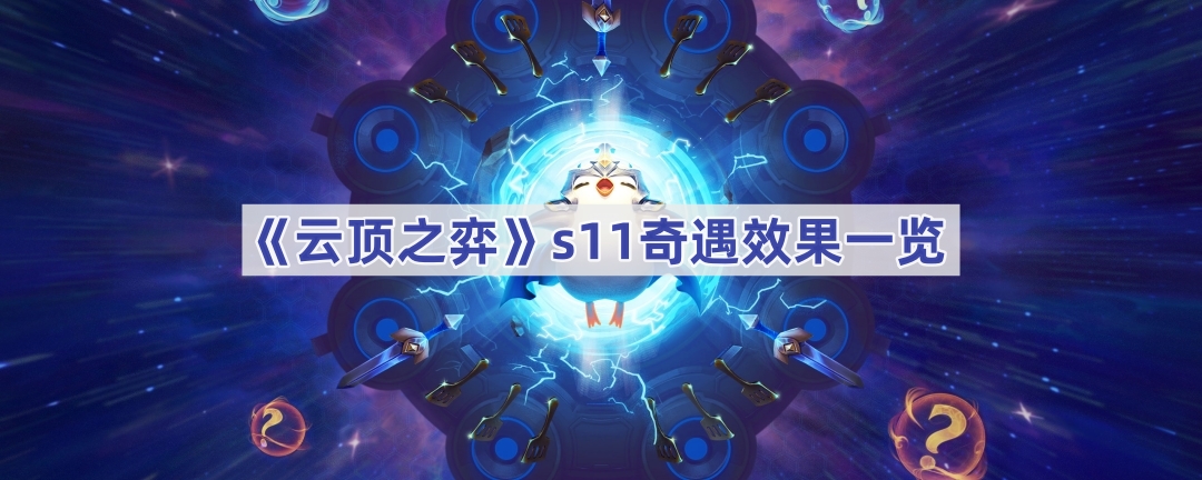 ƶ֮ЧЩ-s11Чʲô