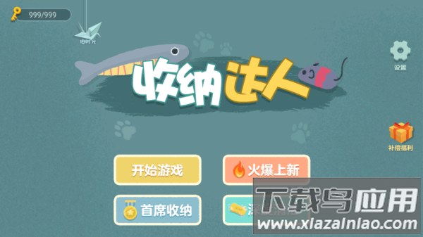 收纳达人最新版