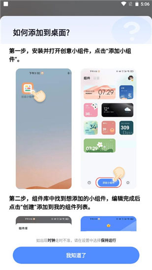 万用小组件5