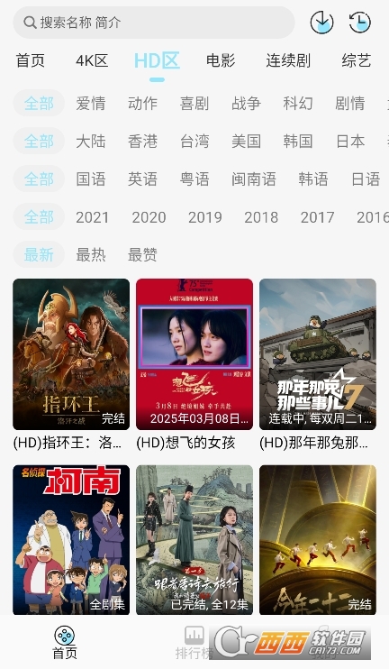 晴天4K免費追劇下載官方正版 V4.1.0 最新版截圖2