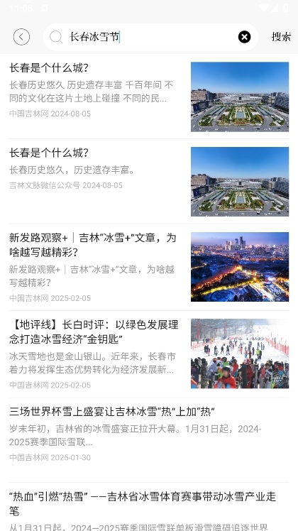 吉刻新闻APP截图6