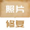 老照片修复翻新v1.3.4