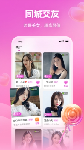 心印交友app v1.4.31