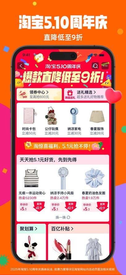 淘宝 v10.47.30安卓版下载