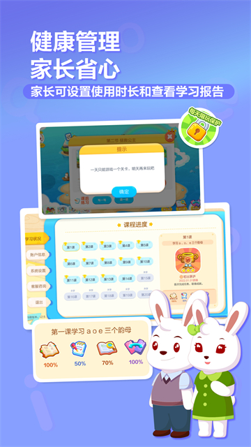 兔小贝拼音app v8.29安卓版