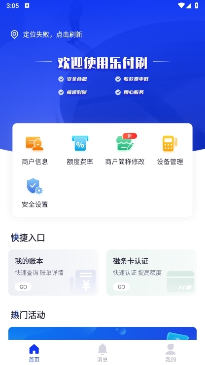乐付刷APP截图3