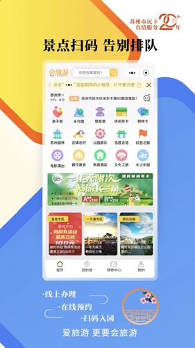 智慧苏州官方版 v5.6.17