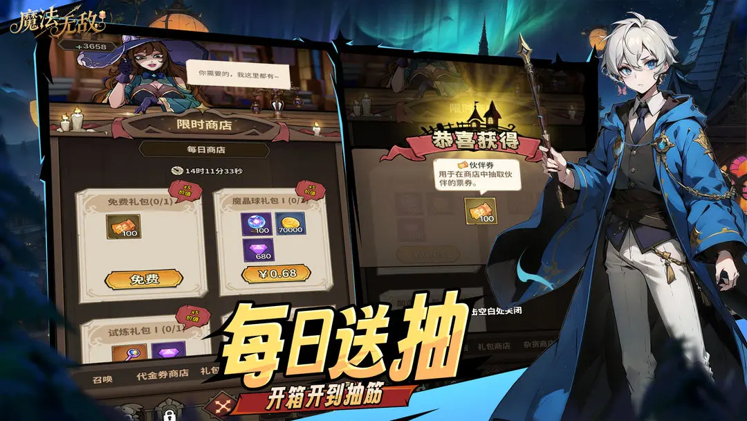 魔法无敌手机版