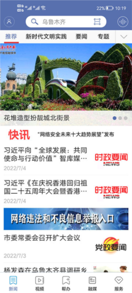 掌上乌鲁木齐app客户端 v9.0.3