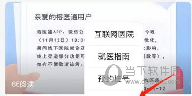 榕医通