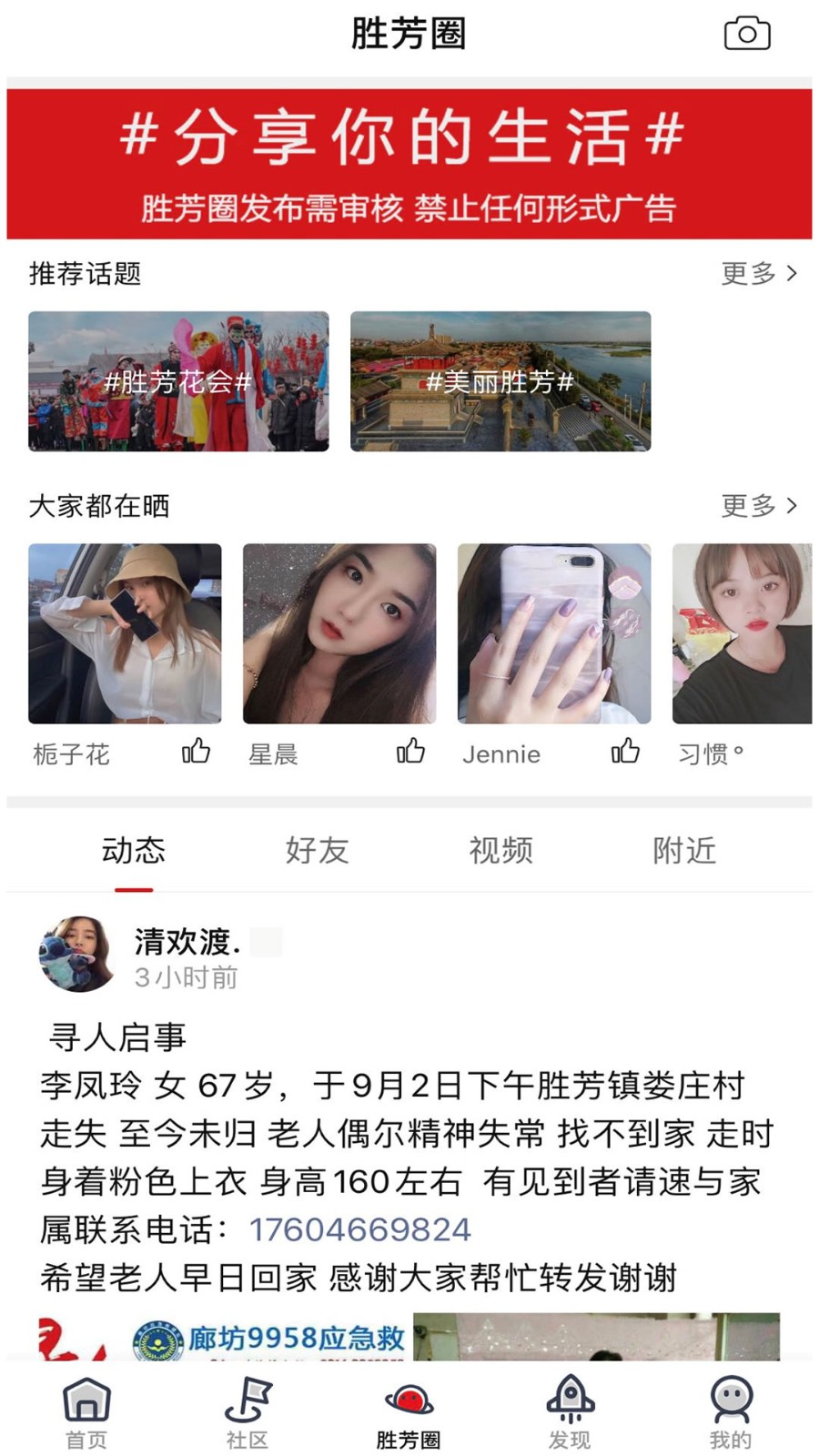 胜芳大杂烩招聘 v6.4.0安卓版下载