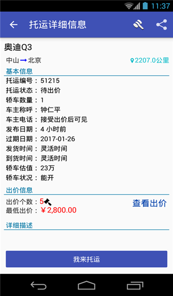 轿车托运平台app v2.9.10